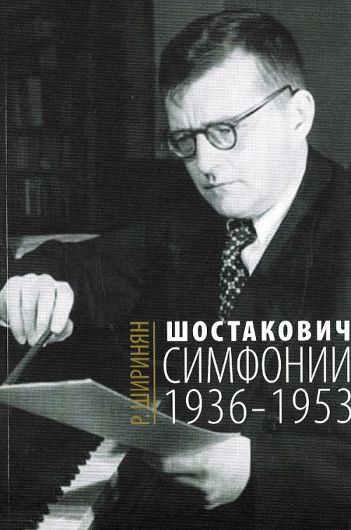 Dmitry Shostakovich